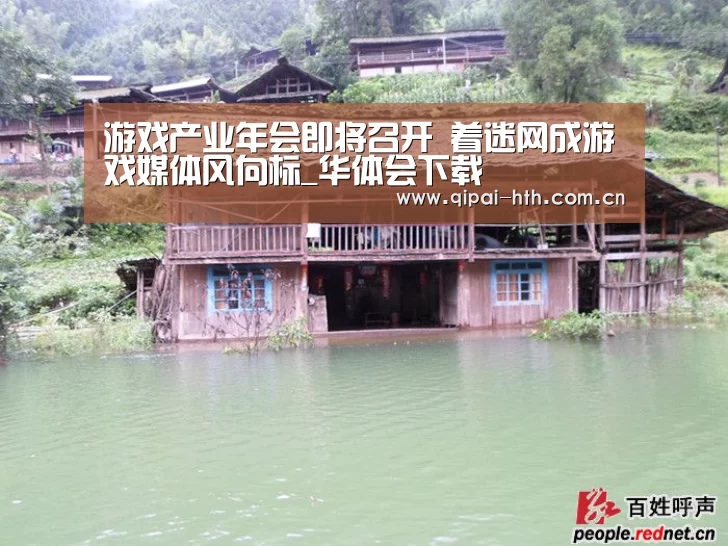游戏产业年会即将召开 着迷网成游戏媒体风